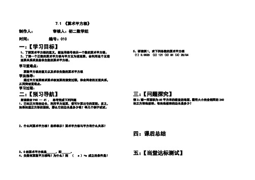 青岛版八年级数学下册7.1算术平方根导学案