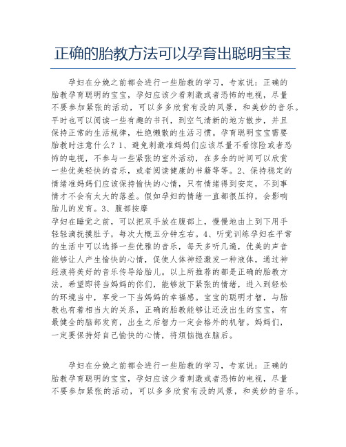 正确的胎教方法可以孕育出聪明宝宝