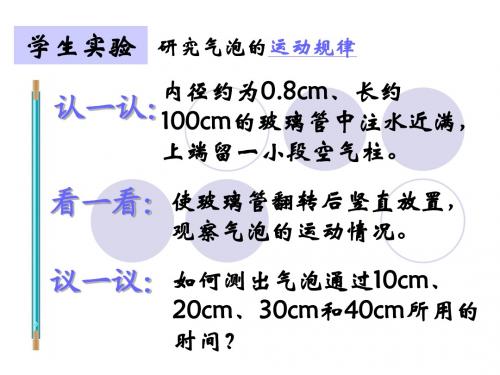 新苏科版八年级物理上册：5.3 直线运动 (共37张PPT)
