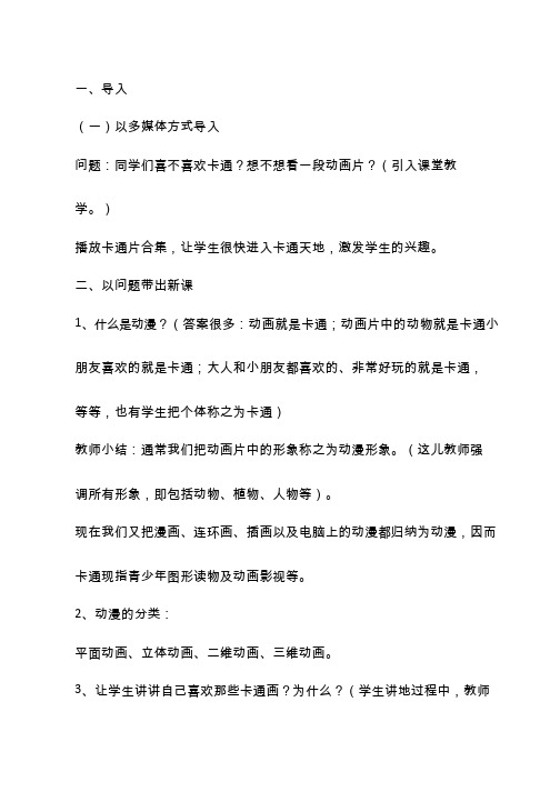 小学美术《我画的动漫形象1》优质教案.教学设计