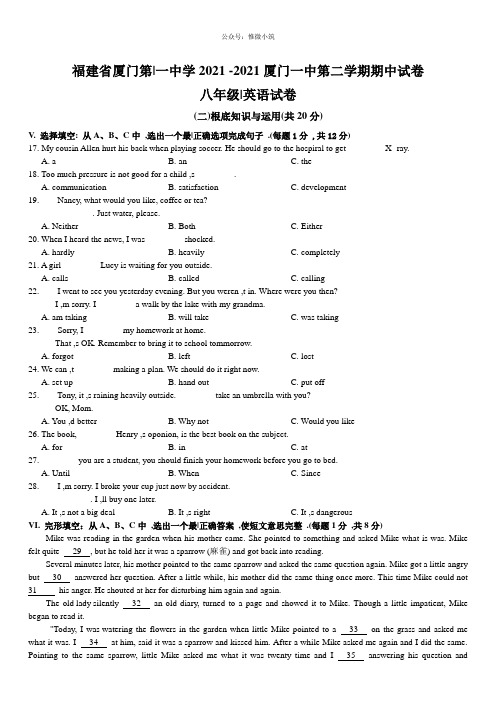 2021学年(下)厦门一中八年级期中考(by凯丽)