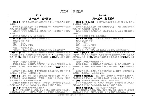 《铁路技术管理规程》第三编