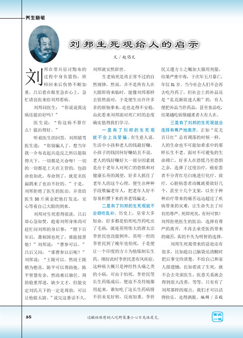 刘邦生死观给人的启示