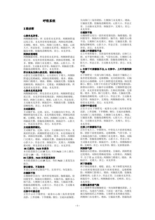 呼吸系统影像报告模板(X线,CT)