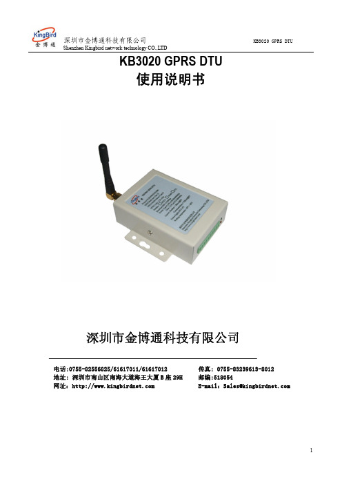 KB3020 GPRS DTU 使用说明书