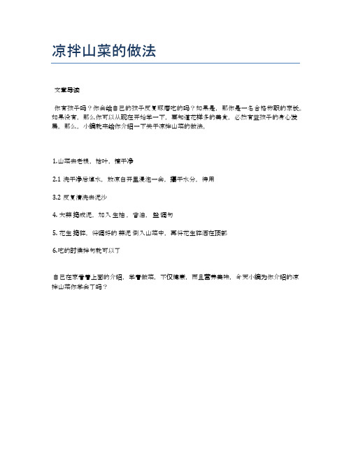 凉拌山菜的做法【食谱-你要的家常菜】