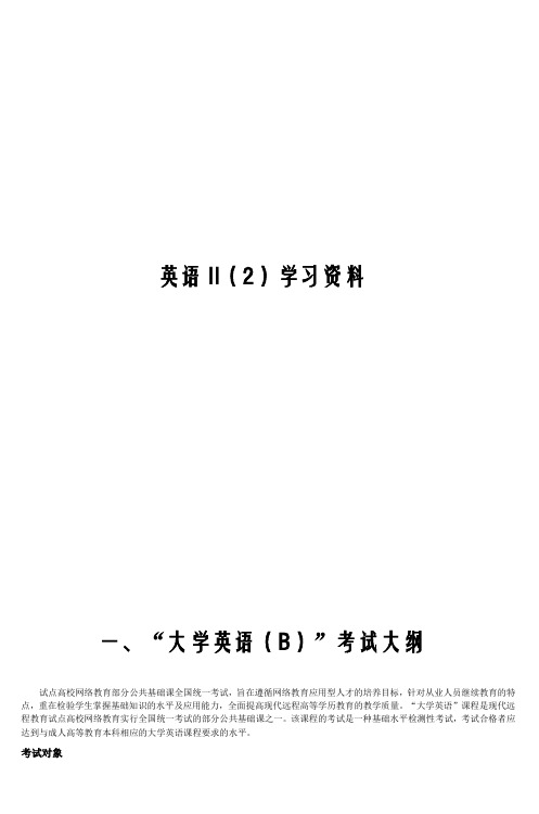 英语II(2)学习资料
