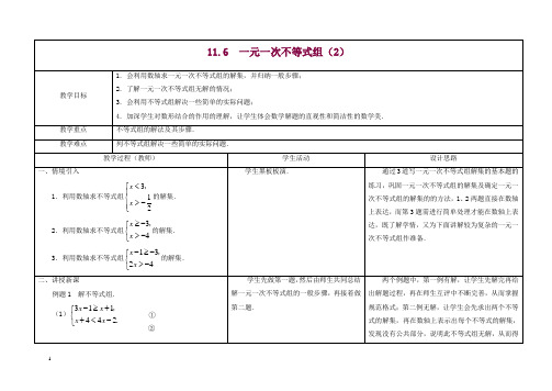 苏科初中数学七年级下册《11.6一元一次不等式组》教案 (1).docx