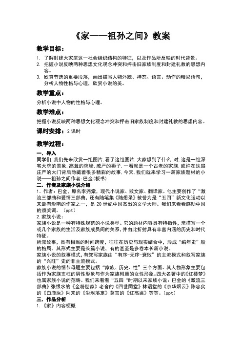 家-祖孙之间教案