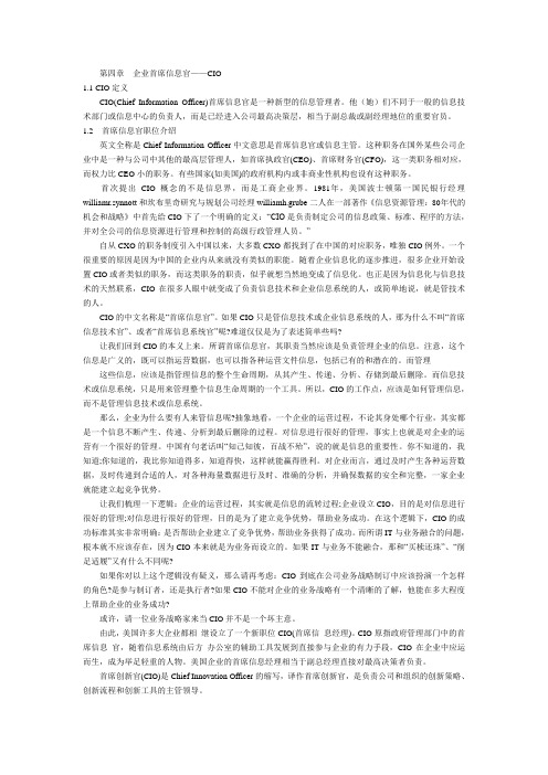 第四章  企业首席信息官1