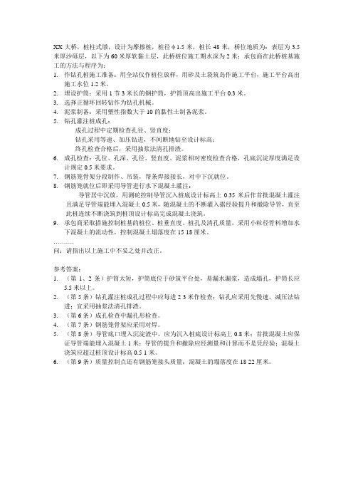 钻孔灌注桩施工案例