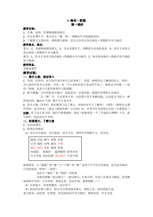 9 海伦·凯勒  第一课时