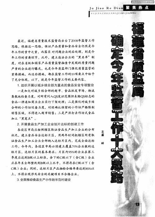 福建省质监局确定今年十大监督工作思路