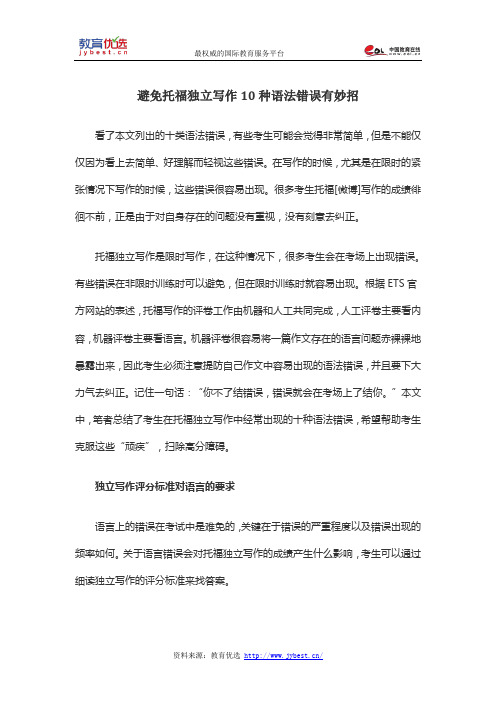 避免托福独立写作10种语法错误有妙招