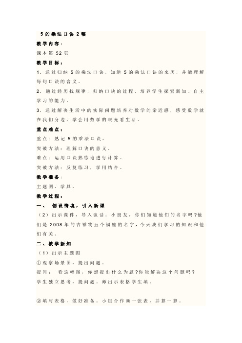 5的乘法口诀2稿