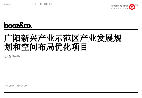 廊坊广阳新兴产业示范区产业发展规划和空间布局优化项目(最终报)