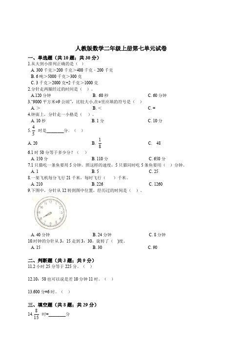 人教版2019-2020学年二年级上册数学第七单元试卷 (含答案)