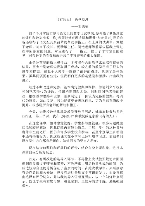 有的人 教学反思