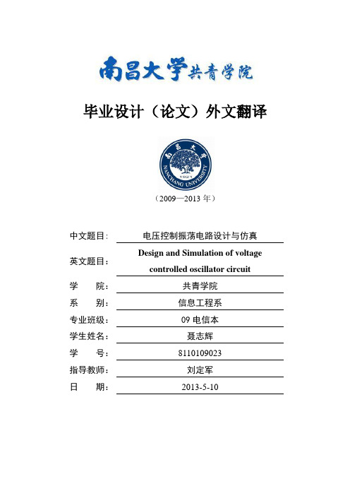 电压控制振荡电路设计与仿真外文翻译