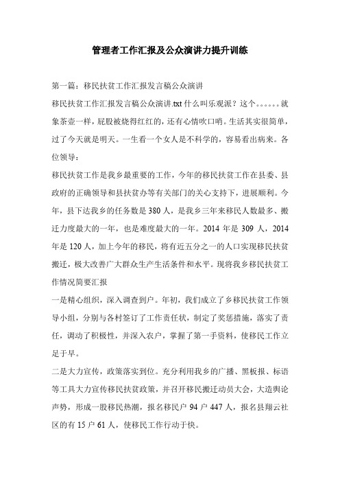 管理者工作汇报及公众演讲力提升训练