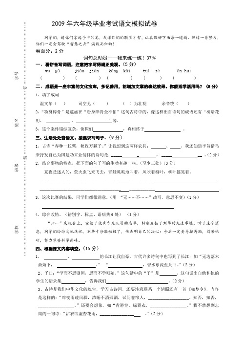 2009年六年级毕业考试语文模拟试卷AnUlPA