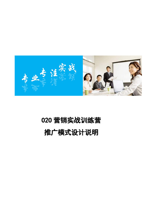O2O营销实战训练营