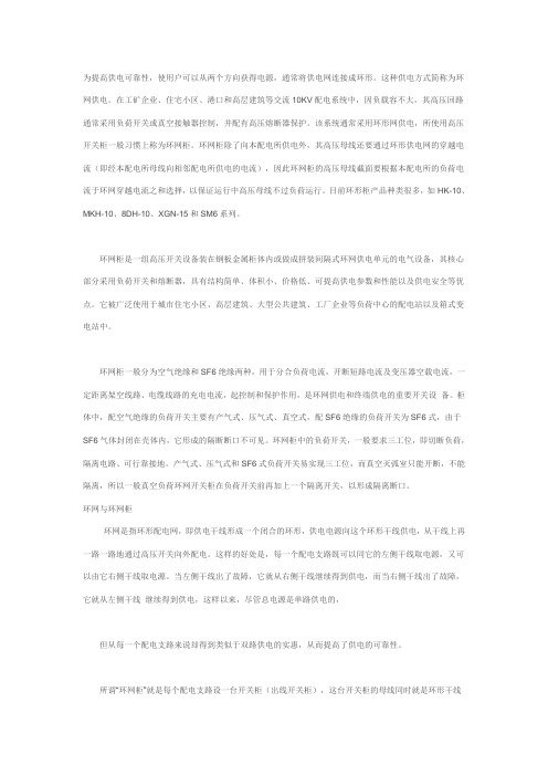 环网柜的概念