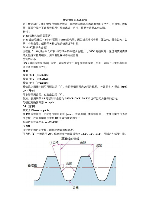 齿轮齿条基本知识