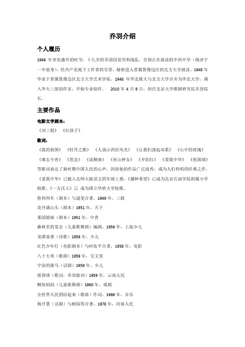 乔羽介绍