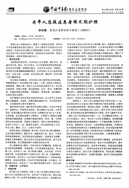 老年人急腹症患者围术期护理