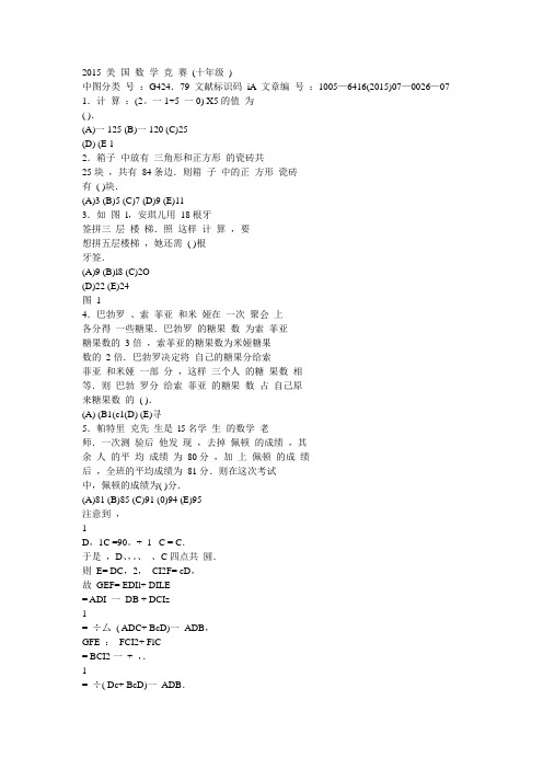 2000到2015年美国数学竞赛