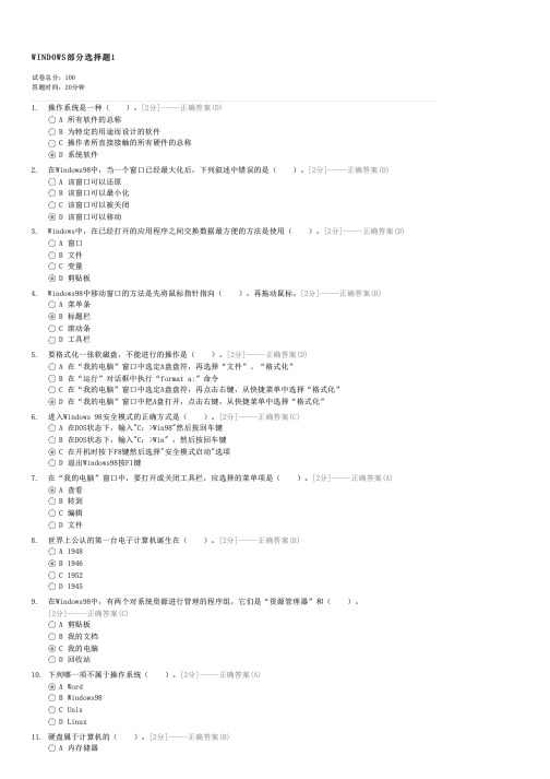 WINDOWS部分选择题1-初中会考信息技术试卷与试题