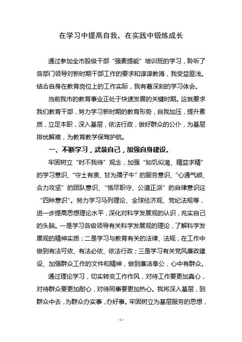 在学习中提高自我,在实践中锻炼成长