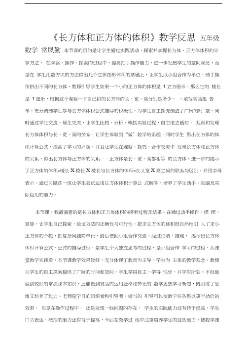 长方体和正方体的体积_教学反思
