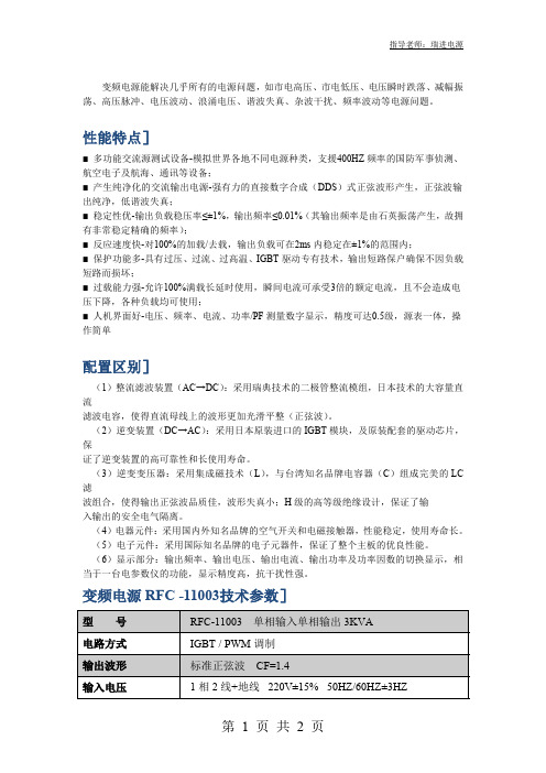 变频电源3KVA单进单出技术参数指标