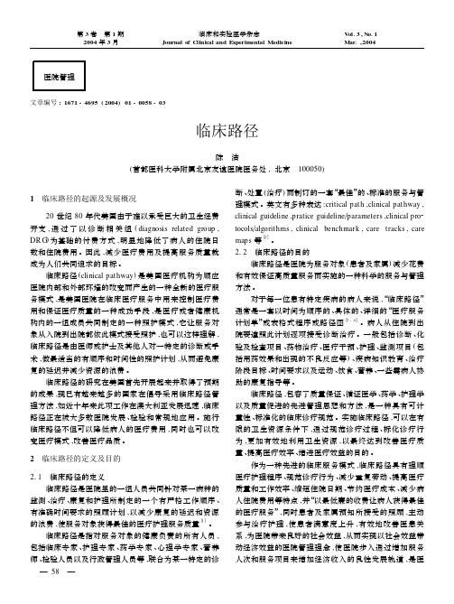 临床路径
