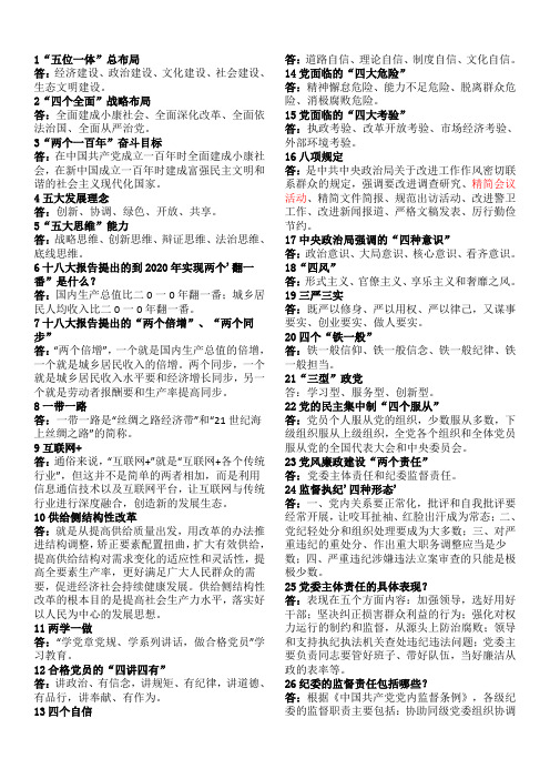 政治常识50问