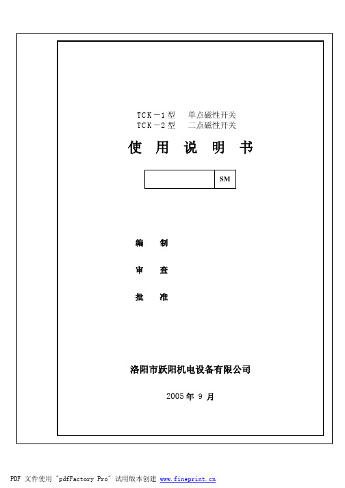矿用浇封型磁感应开关使用说明书