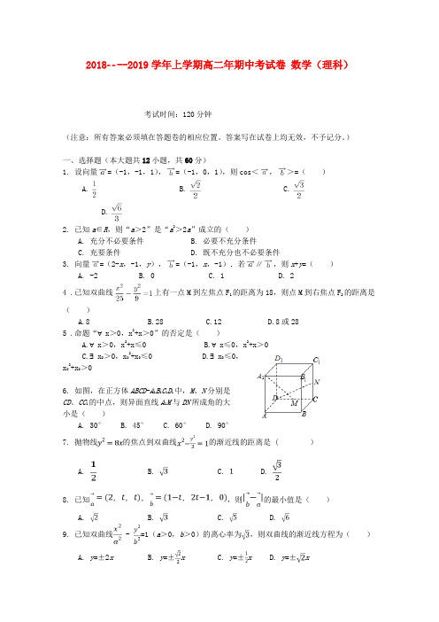 福建省龙海市程溪中学2018-2019学年高二数学上学期期中试题 理