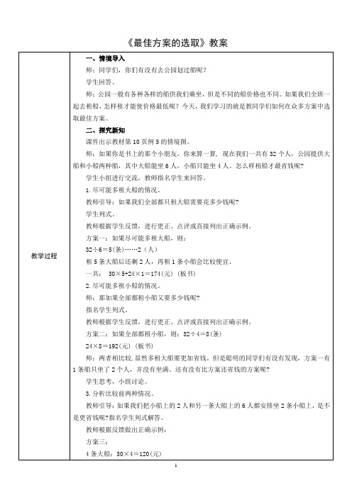 《最佳方案的选取》教案