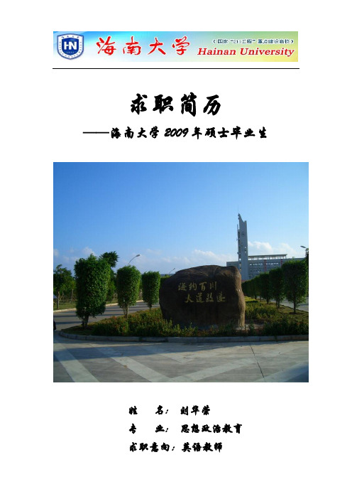 刘华荣最新简历