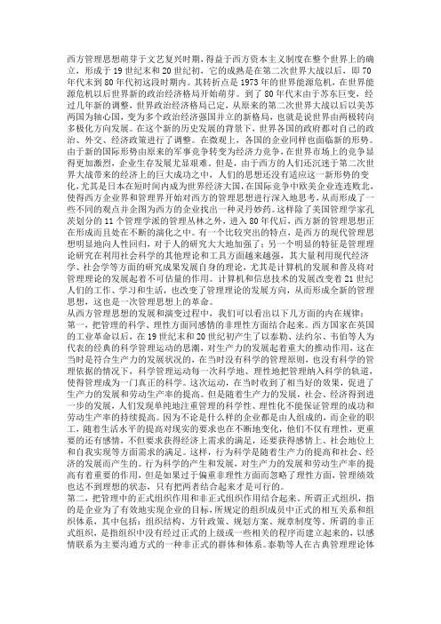 西方管理思想发展的历史