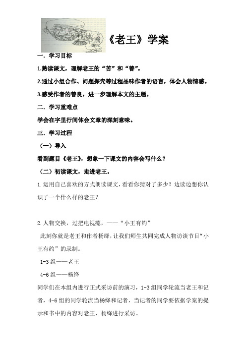 《老王》课后作业