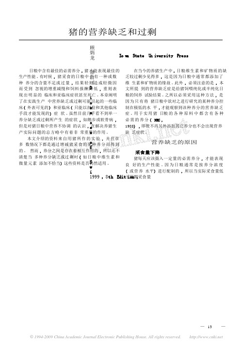 猪的营养缺乏和过剩