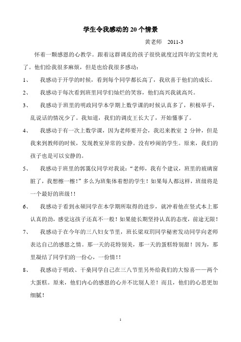 学生令我感动的30个瞬间