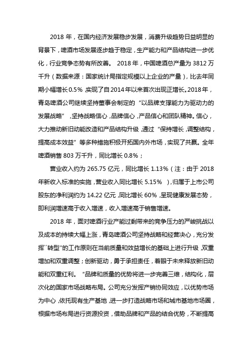 青岛啤酒2018财务分析