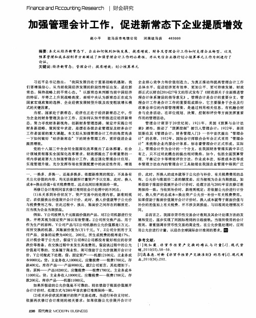 加强管理会计工作,促进新常态下企业提质增效