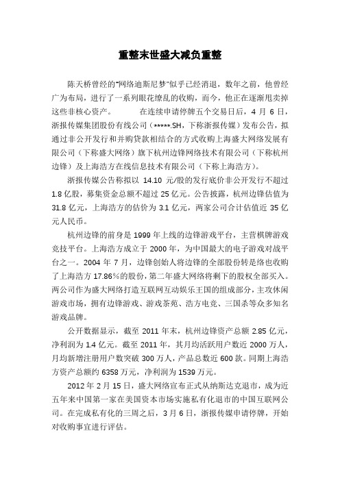 重整末世盛大减负重整