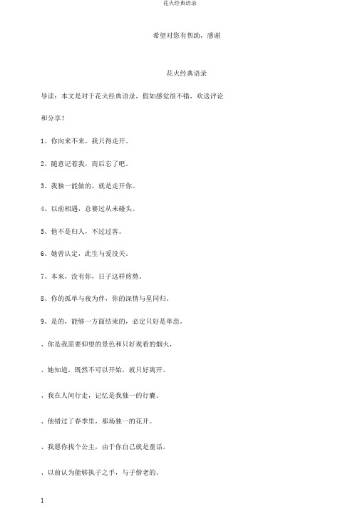 花火经典语录