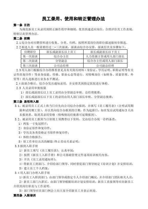 常富员工入职和转正管理办法